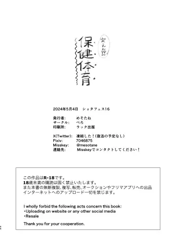 [Mesotane] Jitsuen!! Hoken Taiiku | Presentation!! Health and Physical Education Fhentai - Page 46