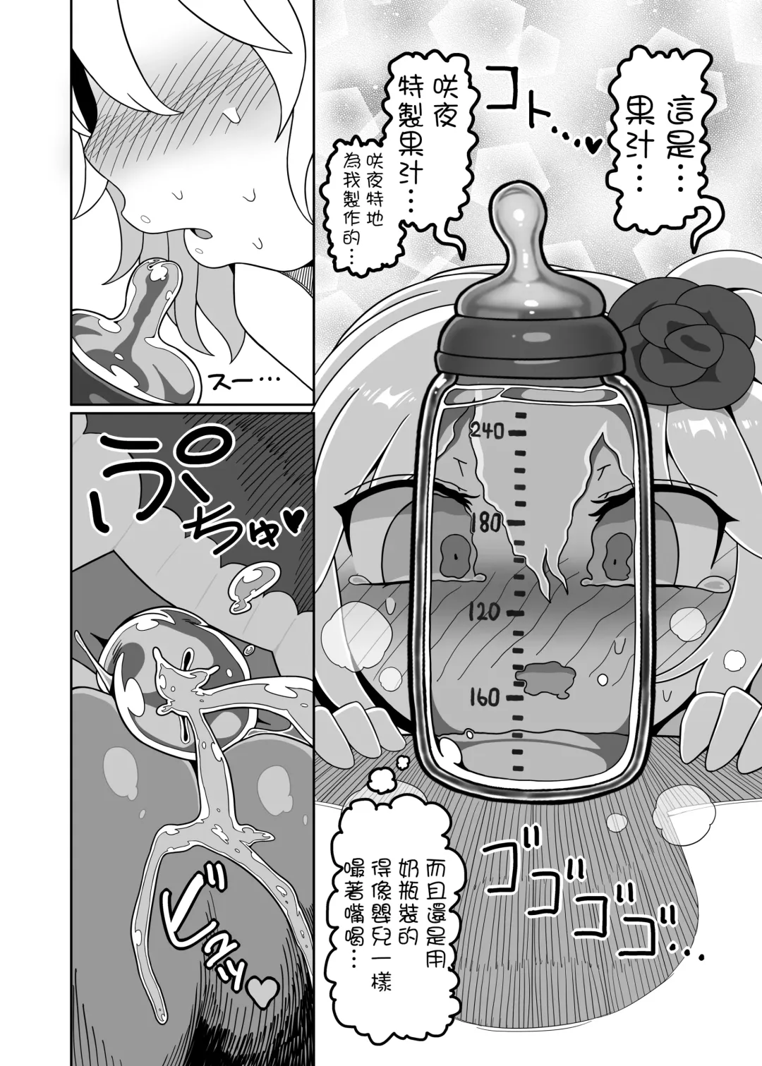 [Yassy] Chinchin in Chinchin Fhentai - Page 12