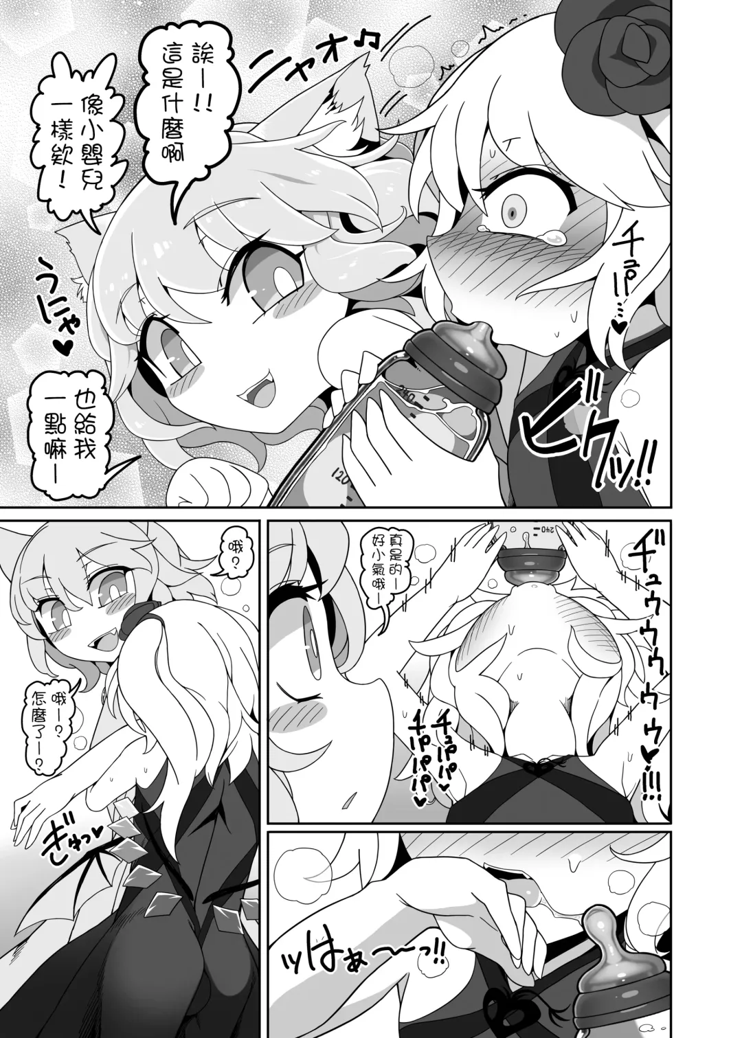 [Yassy] Chinchin in Chinchin Fhentai - Page 13