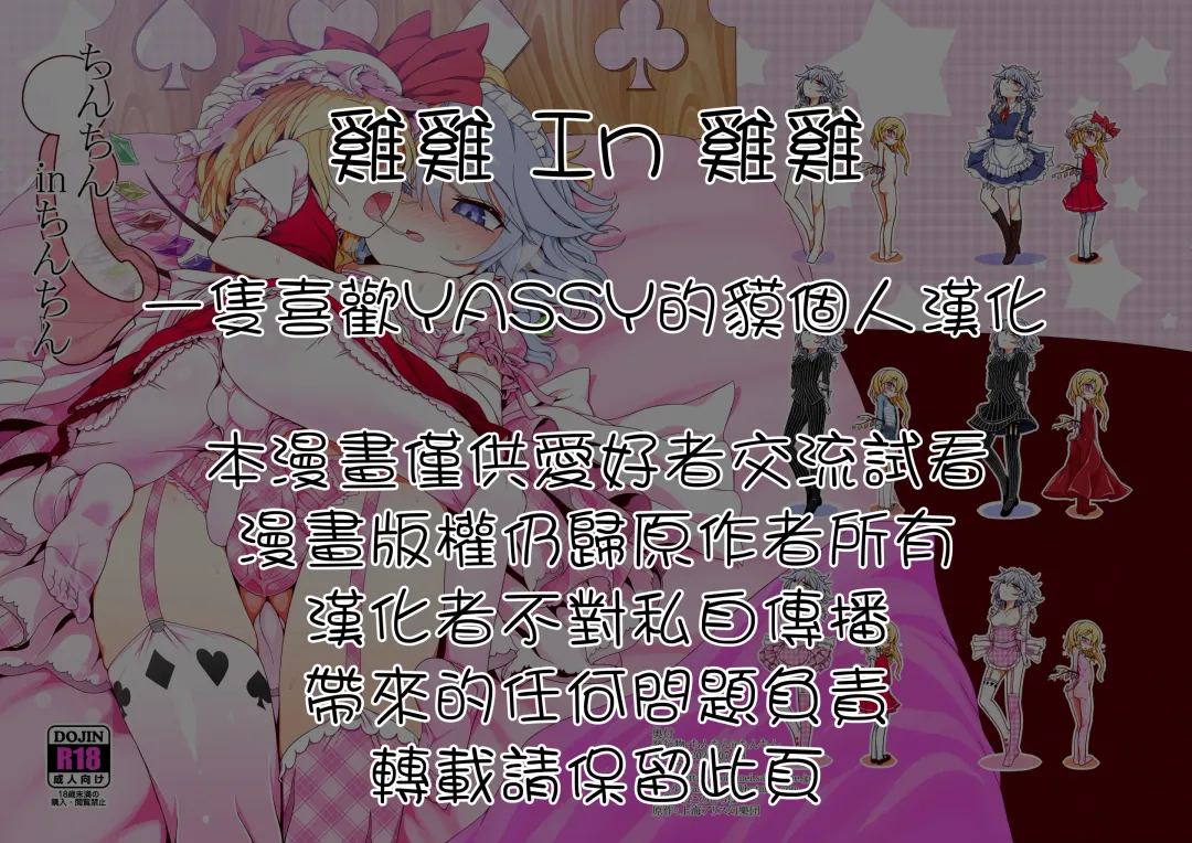 [Yassy] Chinchin in Chinchin Fhentai - Page 2