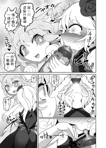 [Yassy] Chinchin in Chinchin Fhentai - Page 13