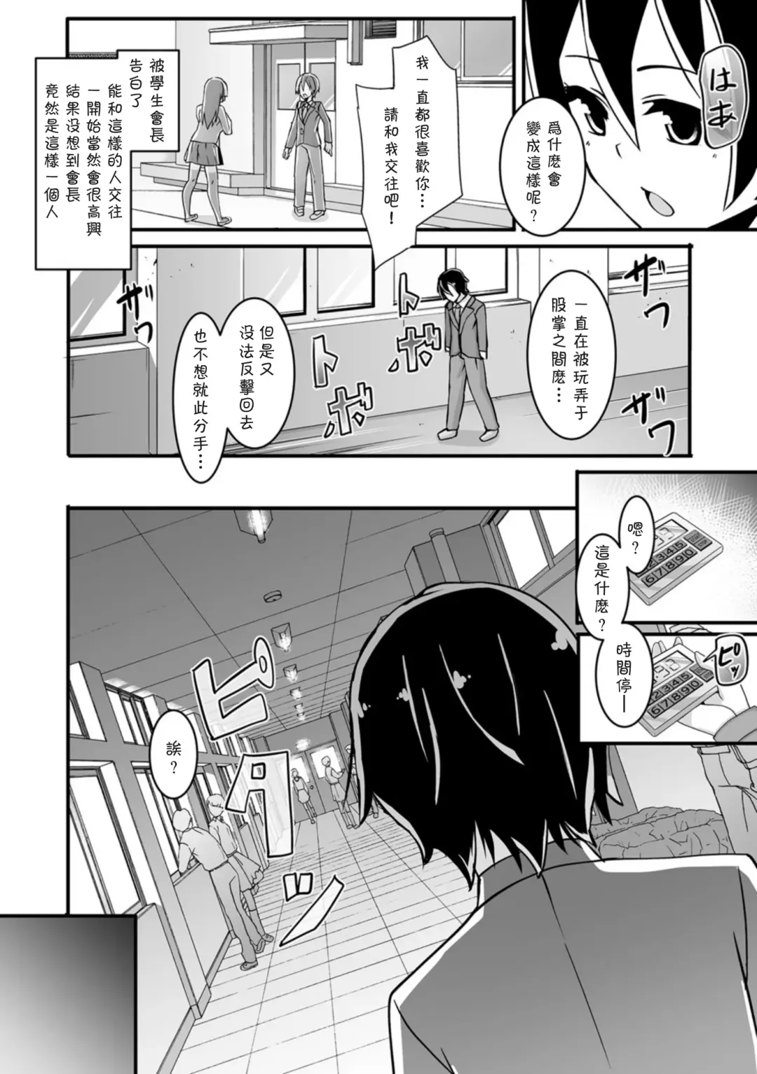 [Nyuuhin] Real Timer Fhentai - Page 2