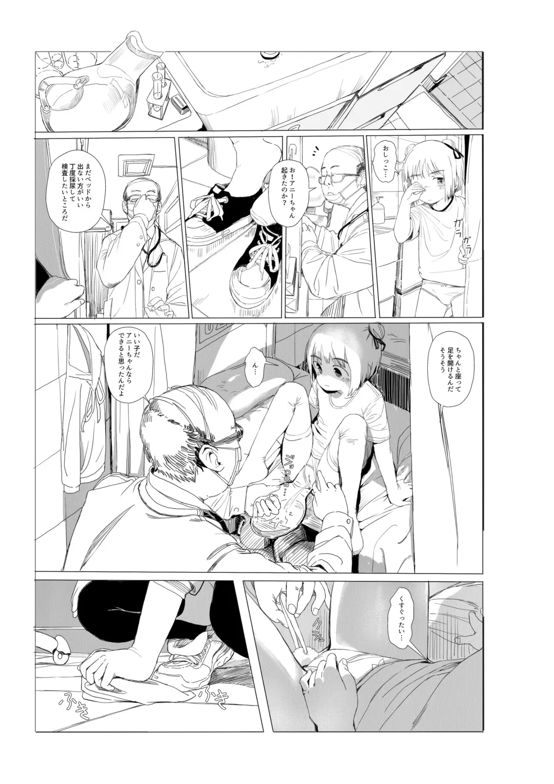 [Akifn - Az-san] Hokenshitsu (decensored) Fhentai - Page 6