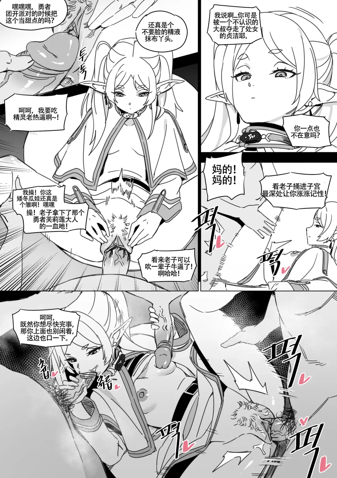 [Luxsumildo] Chagjeong-ui Frieren | 被暗算成为性冷淡肉便器的芙莉莲大人 (decensored) Fhentai - Page 11