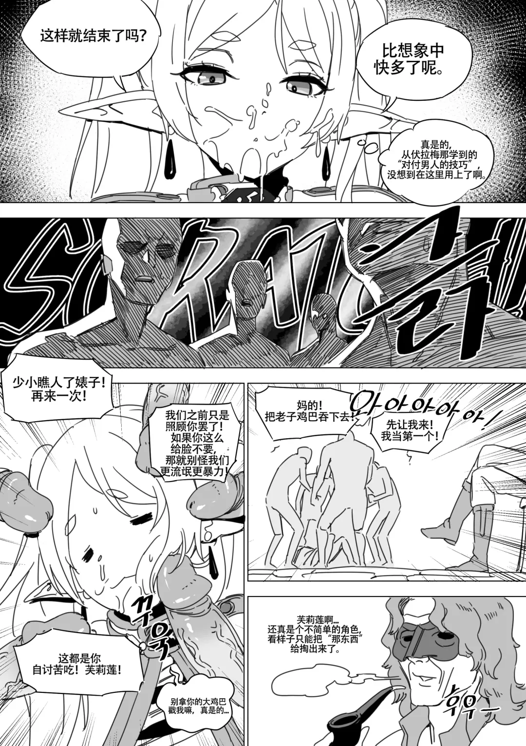 [Luxsumildo] Chagjeong-ui Frieren | 被暗算成为性冷淡肉便器的芙莉莲大人 (decensored) Fhentai - Page 14