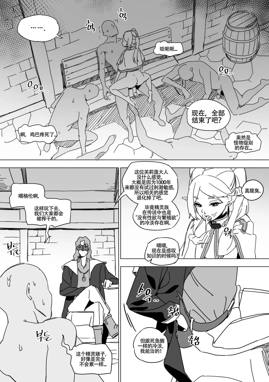 [Luxsumildo] Chagjeong-ui Frieren | 被暗算成为性冷淡肉便器的芙莉莲大人 (decensored) Fhentai - Page 19