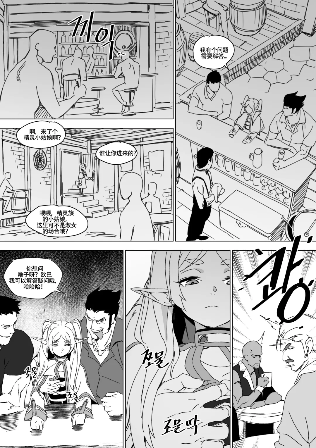 [Luxsumildo] Chagjeong-ui Frieren | 被暗算成为性冷淡肉便器的芙莉莲大人 (decensored) Fhentai - Page 4