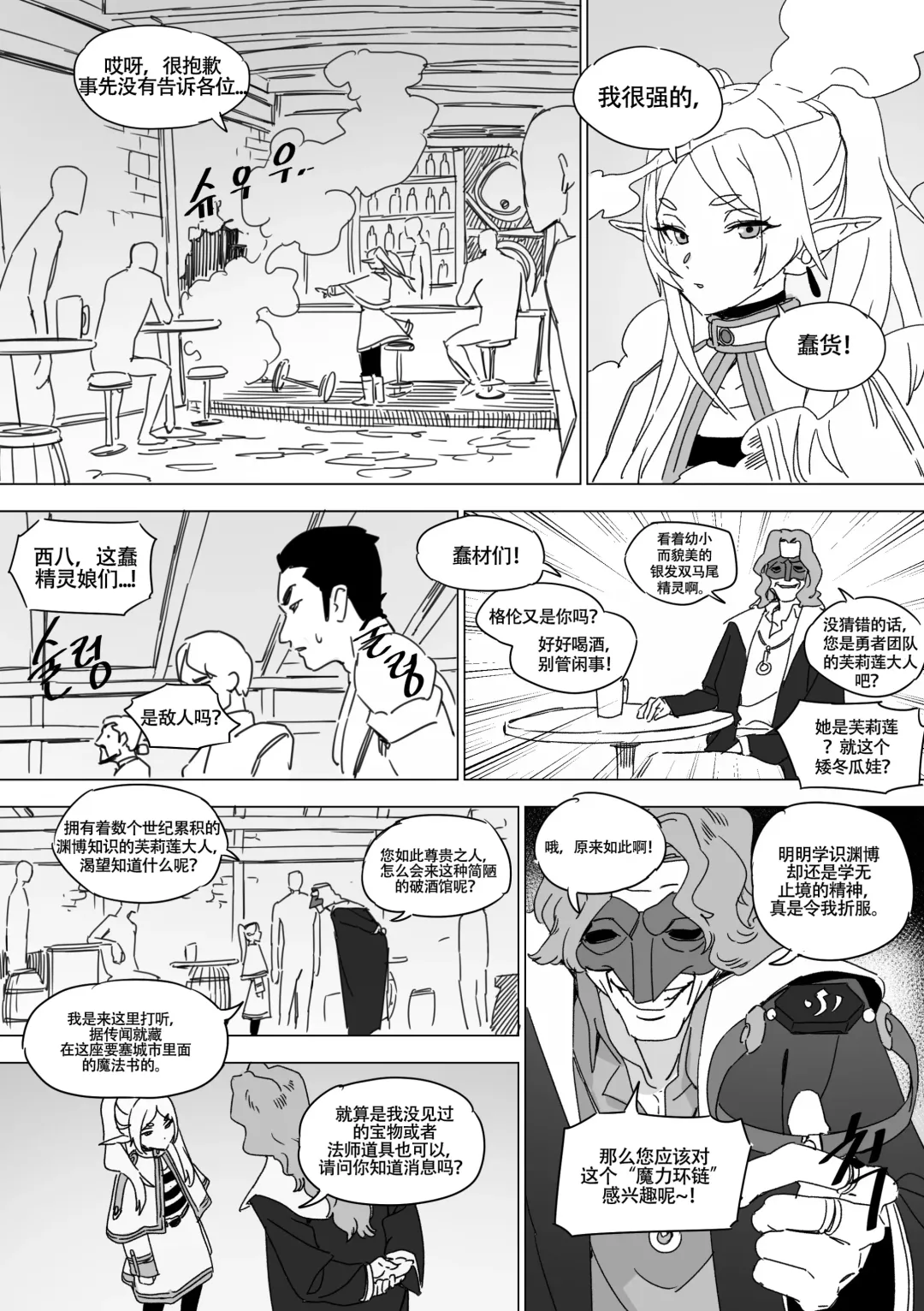 [Luxsumildo] Chagjeong-ui Frieren | 被暗算成为性冷淡肉便器的芙莉莲大人 (decensored) Fhentai - Page 5