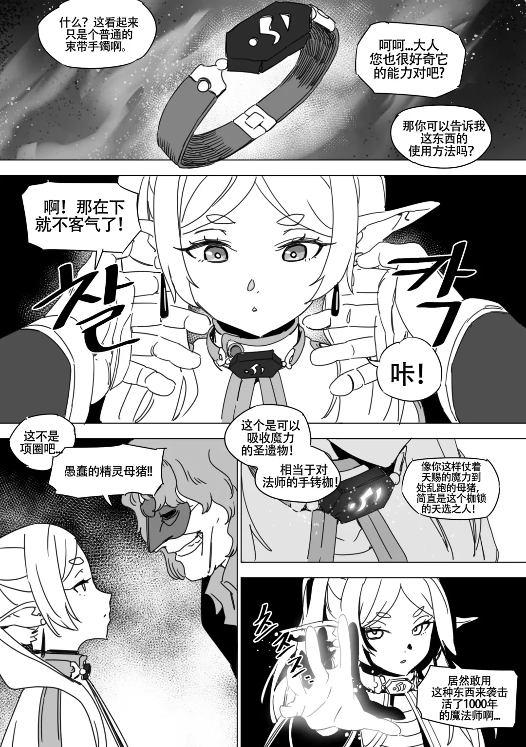 [Luxsumildo] Chagjeong-ui Frieren | 被暗算成为性冷淡肉便器的芙莉莲大人 (decensored) Fhentai - Page 6