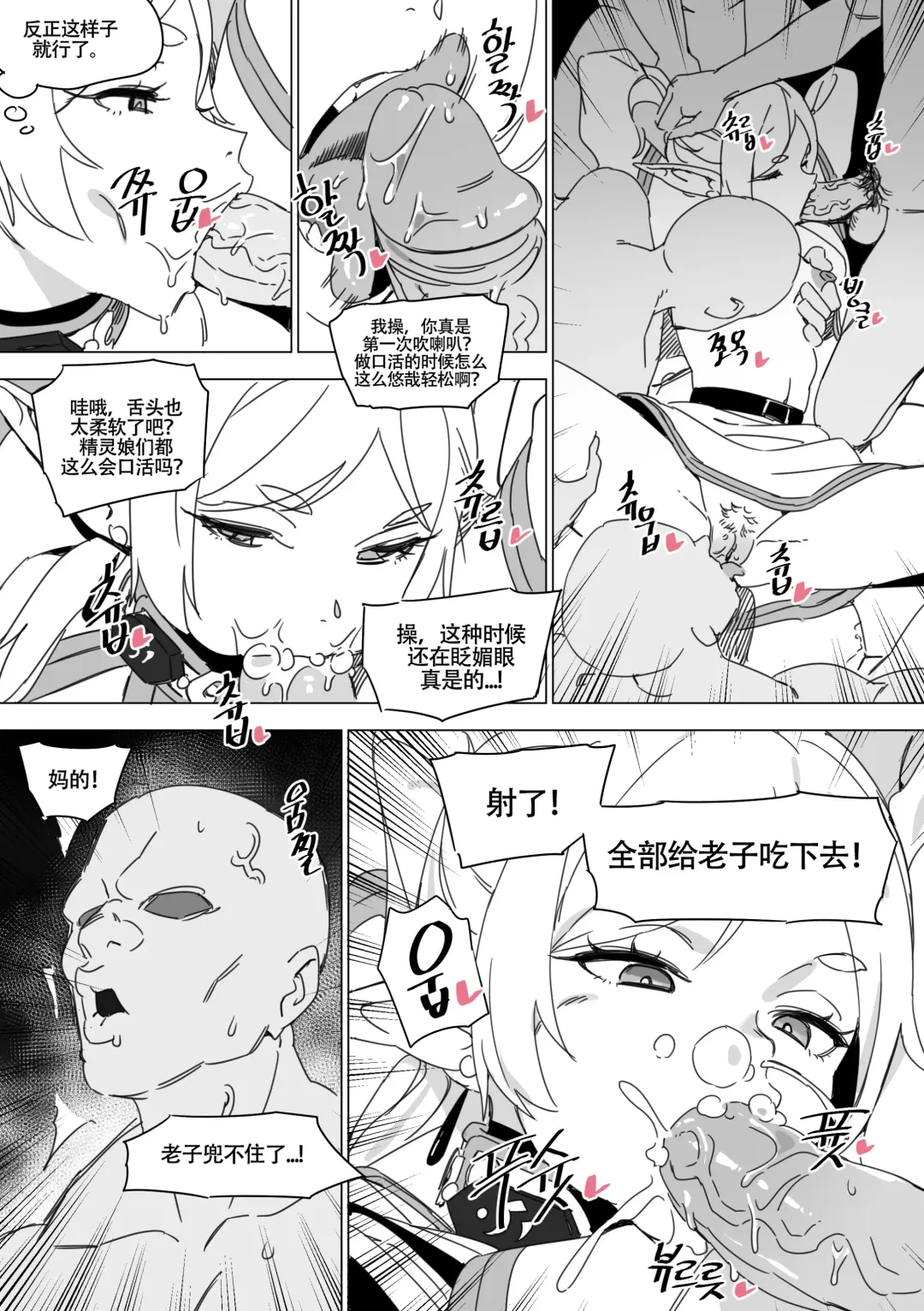 [Luxsumildo] Chagjeong-ui Frieren | 被暗算成为性冷淡肉便器的芙莉莲大人 (decensored) Fhentai - Page 9