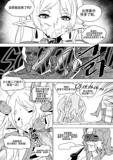 [Luxsumildo] Chagjeong-ui Frieren | 被暗算成为性冷淡肉便器的芙莉莲大人 (decensored) Fhentai - Page 14