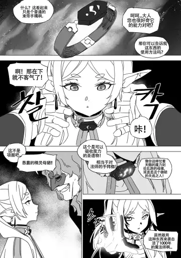 [Luxsumildo] Chagjeong-ui Frieren | 被暗算成为性冷淡肉便器的芙莉莲大人 (decensored) Fhentai - Page 6