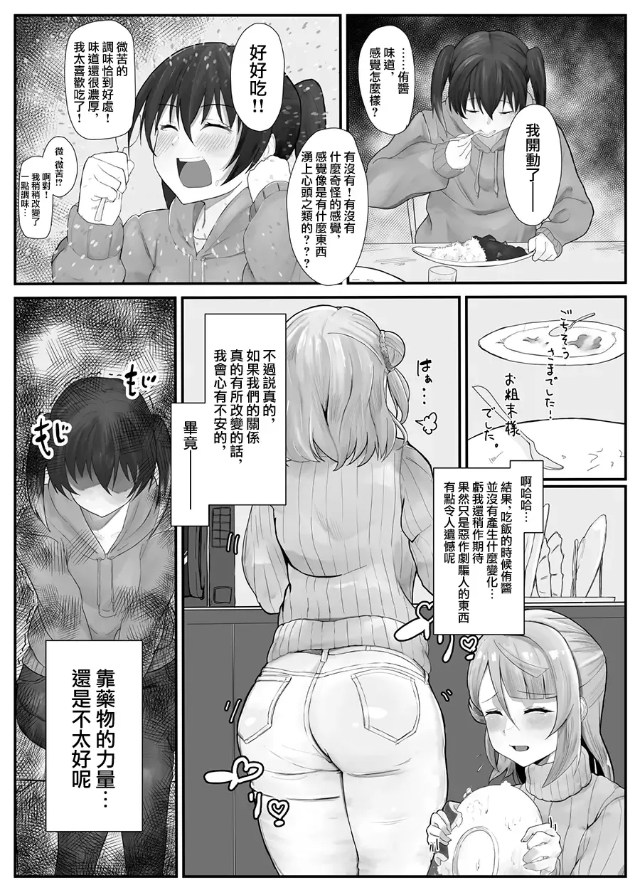 [Kinzoku Koutaku] Ochinpo Haegusuri Love Live Raider Fhentai - Page 6