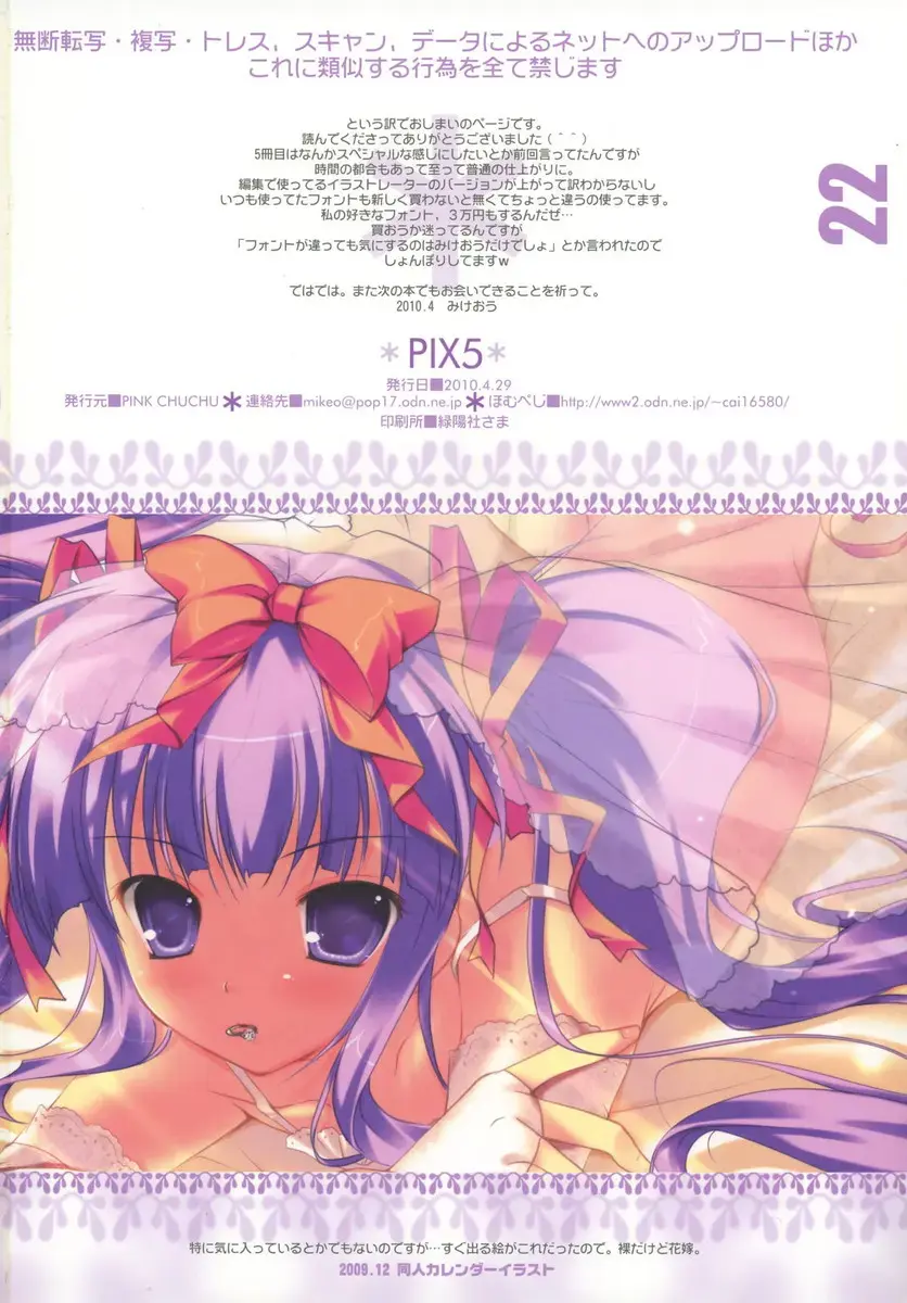 [Mikeou] PIX5 Fhentai - Page 18