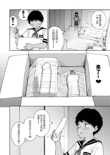[Shiden] Todoroki-san wa Hayaku Kaette Hitori Ecchi Shitai | 等等力先生想早点回去一个人目慰 Fhentai - Page 6