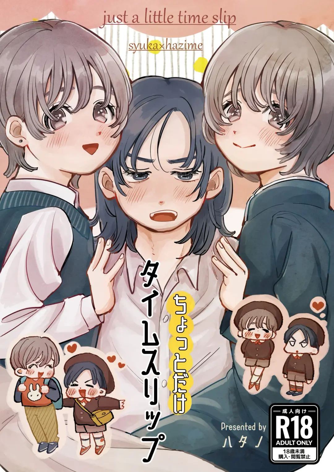 [Hatano] Chotto dake Time Slip - just a little time slip Fhentai - Page 1