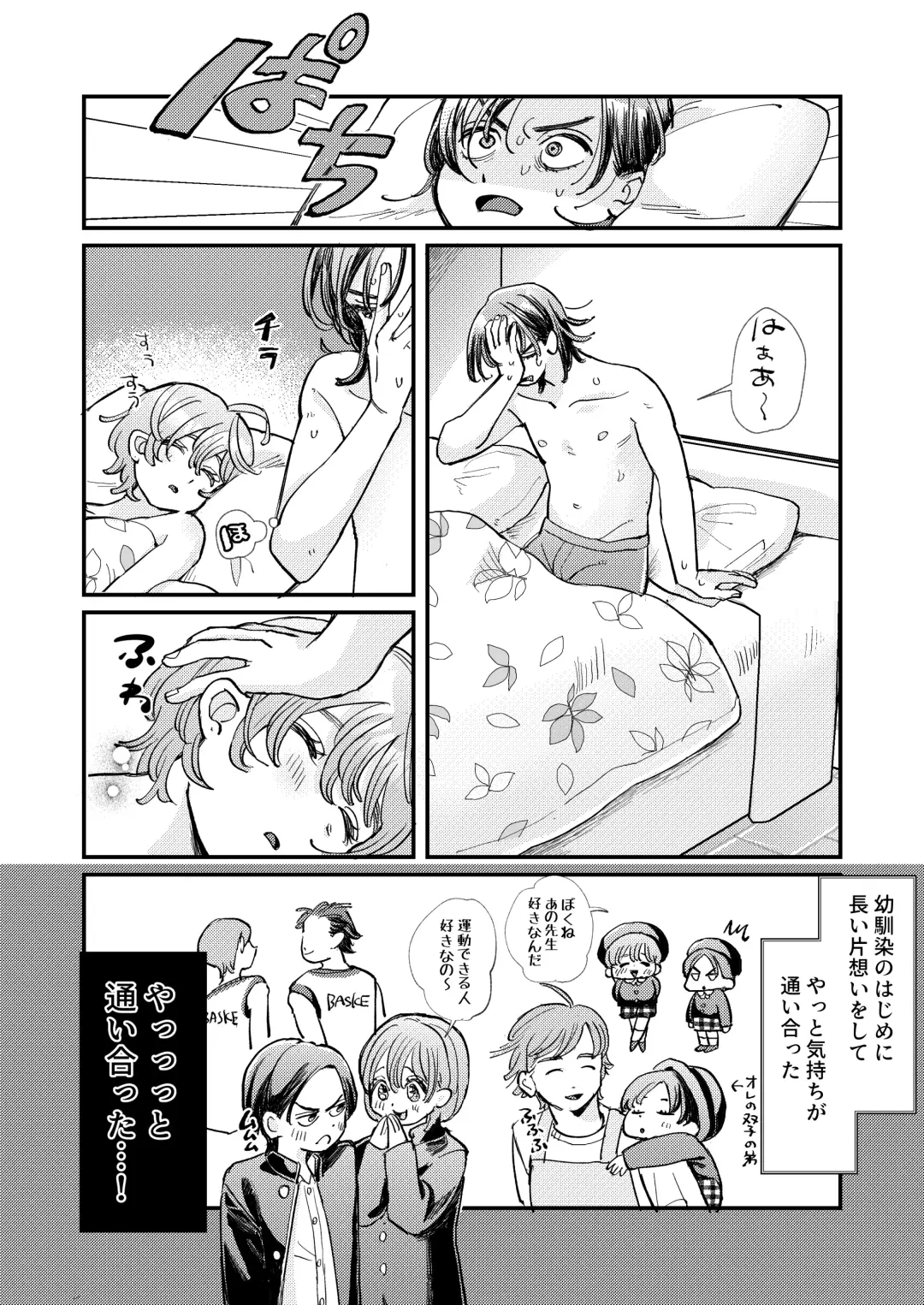 [Hatano] Chotto dake Time Slip - just a little time slip Fhentai - Page 4
