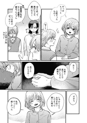 [Hatano] Chotto dake Time Slip - just a little time slip Fhentai - Page 13