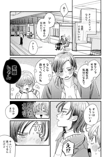 [Hatano] Chotto dake Time Slip - just a little time slip Fhentai - Page 41