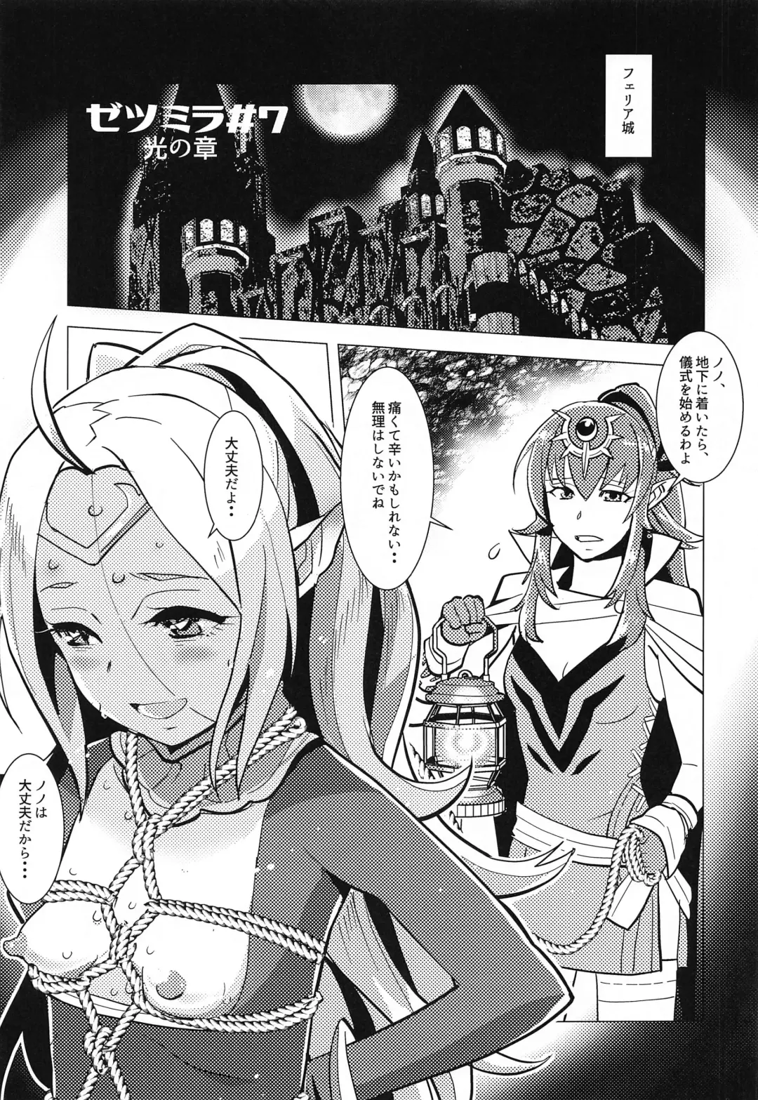 [Sasaki Muu] Zetsumira #7  Light Side Fhentai - Page 2