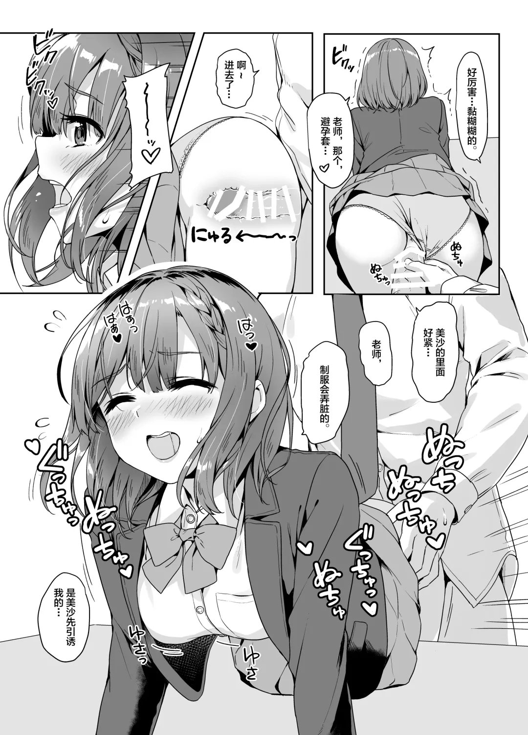 [Unasaka] Yamitsuki Sensei. - Obsessed with teacher Fhentai - Page 12