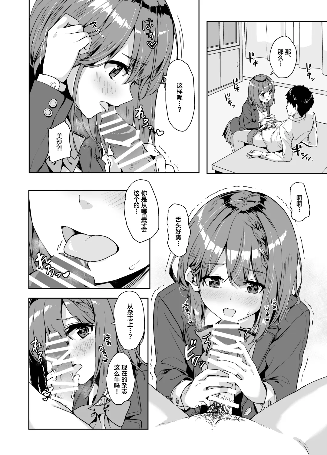 [Unasaka] Yamitsuki Sensei. - Obsessed with teacher Fhentai - Page 7