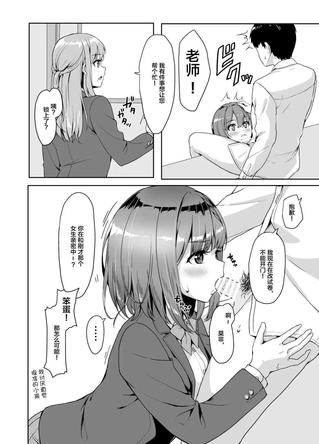 [Unasaka] Yamitsuki Sensei. - Obsessed with teacher Fhentai - Page 9