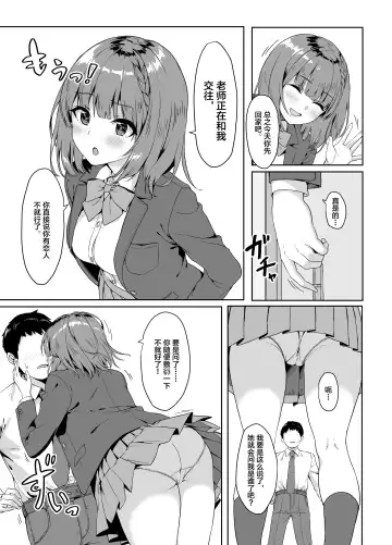 [Unasaka] Yamitsuki Sensei. - Obsessed with teacher Fhentai - Page 4