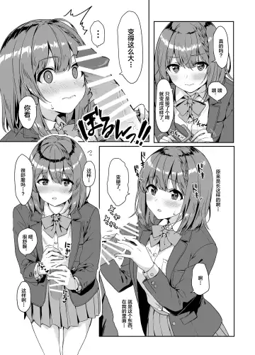 [Unasaka] Yamitsuki Sensei. - Obsessed with teacher Fhentai - Page 6