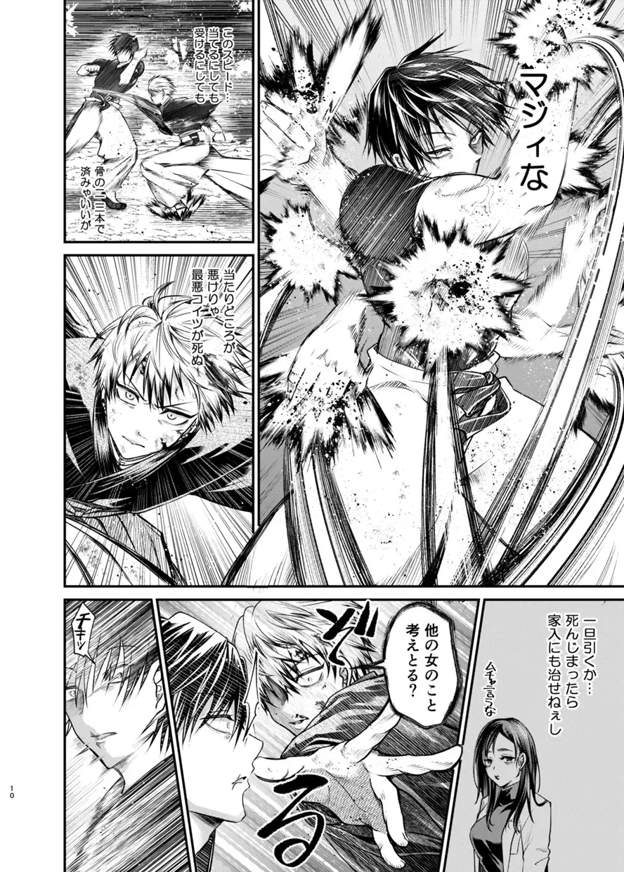 [Tanenashi Miya] KILL ME BABY Fhentai - Page 9