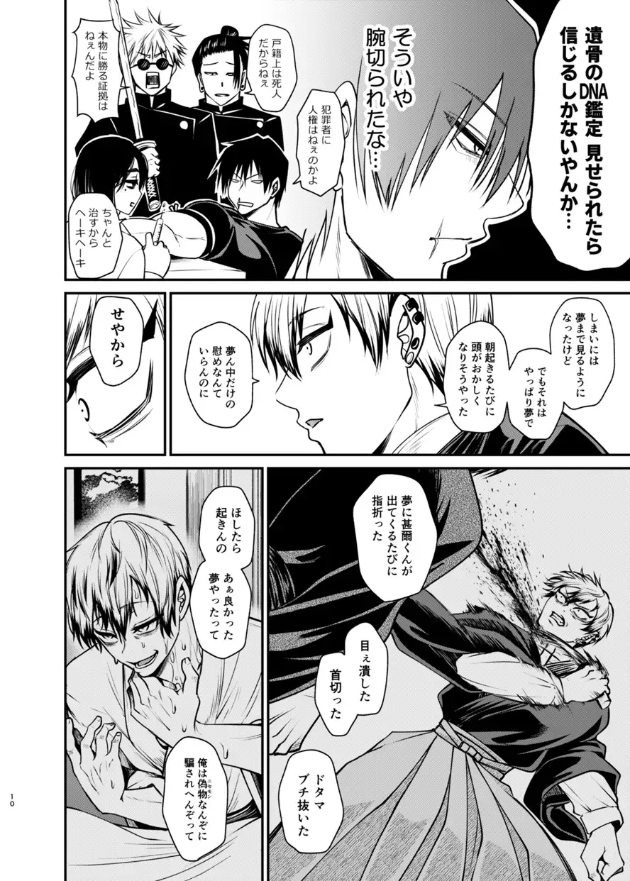 [Tanenashi Miya] Oyasumi Nightmare Fhentai - Page 9