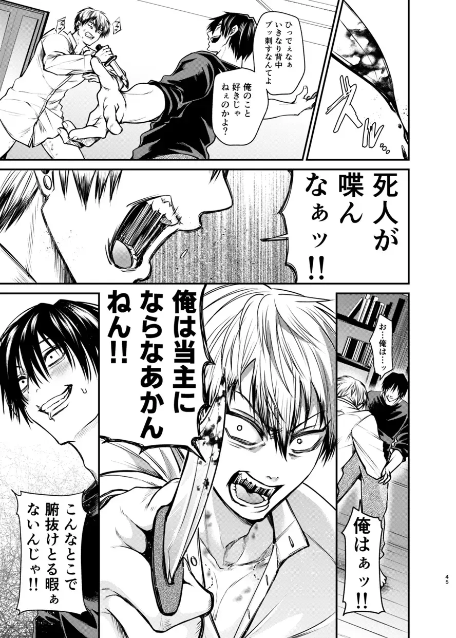 [Tanenashi Miya] Oyasumi Nightmare Fhentai - Page 44