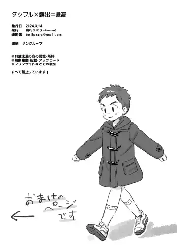 [Tori Hrami] 僕の露出冒険記 Fhentai - Page 14