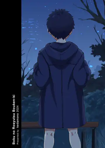 [Tori Hrami] 僕の露出冒険記 Fhentai - Page 18