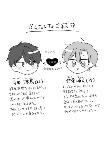 27-sai, Hajimete Fhentai - Page 3