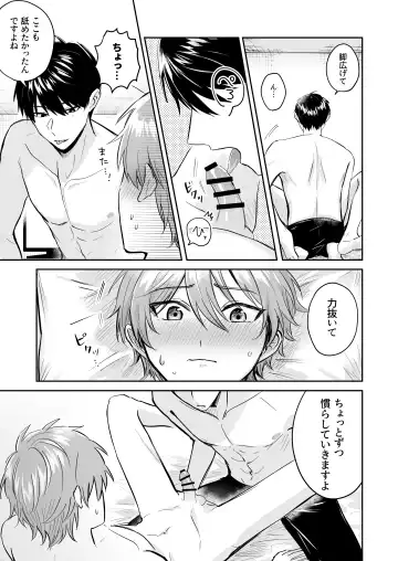 27-sai, Hajimete Fhentai - Page 12