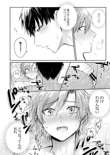 27-sai, Hajimete Fhentai - Page 17