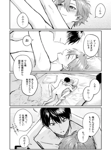 27-sai, Hajimete Fhentai - Page 21