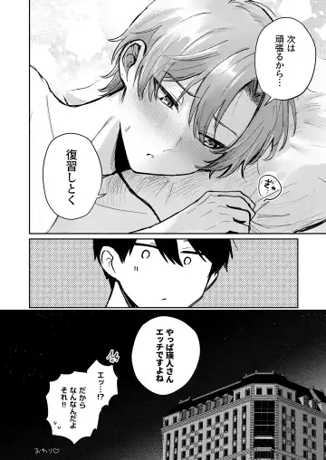 27-sai, Hajimete Fhentai - Page 25