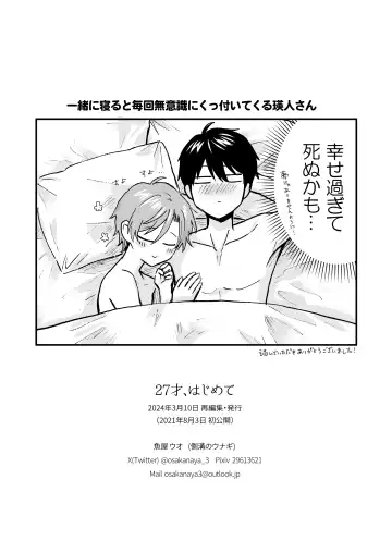 27-sai, Hajimete Fhentai - Page 26