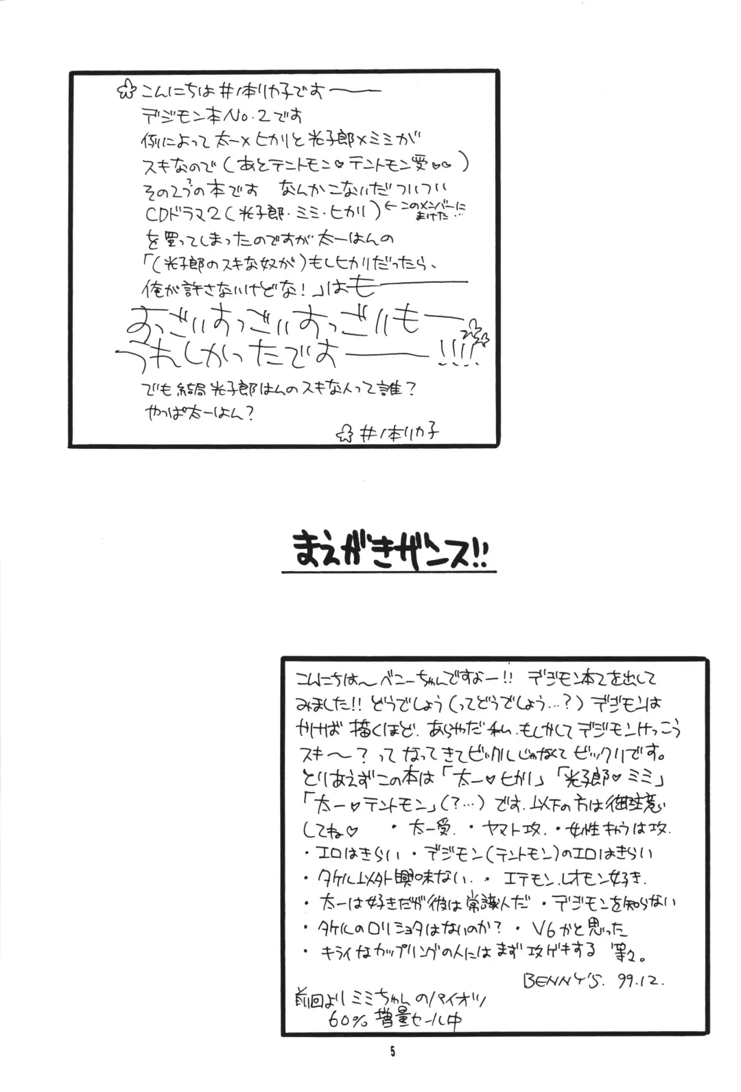 [Bennys - Inomoto Rikako] Digimon 2 Fhentai - Page 4