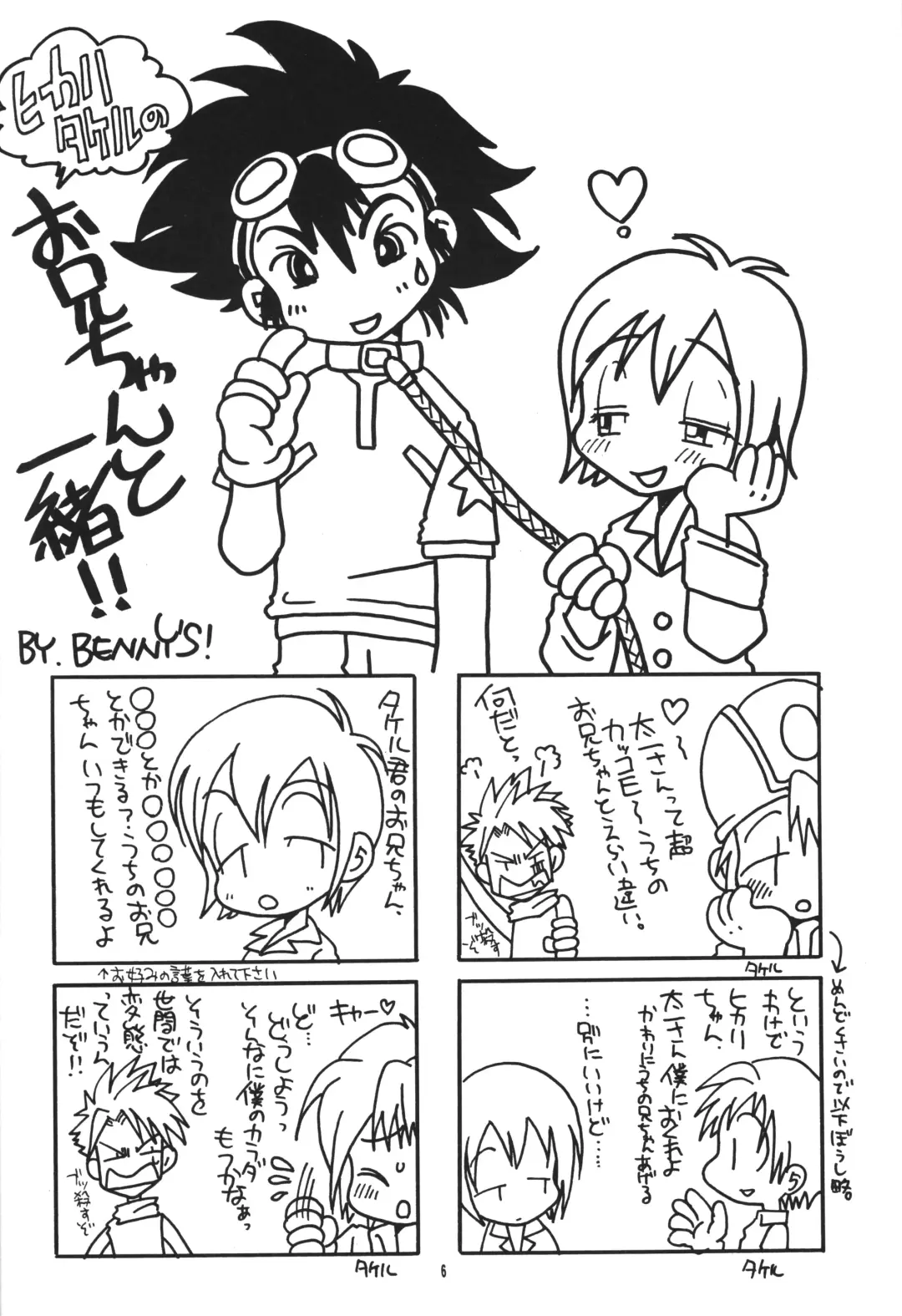 [Bennys - Inomoto Rikako] Digimon 2 Fhentai - Page 5