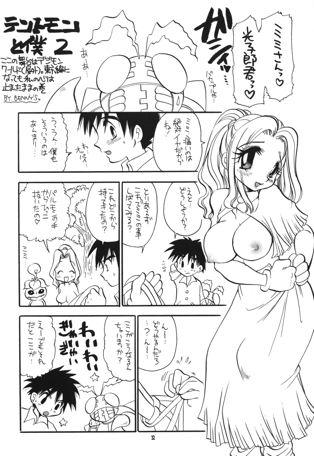 [Bennys - Inomoto Rikako] Digimon 2 Fhentai - Page 31