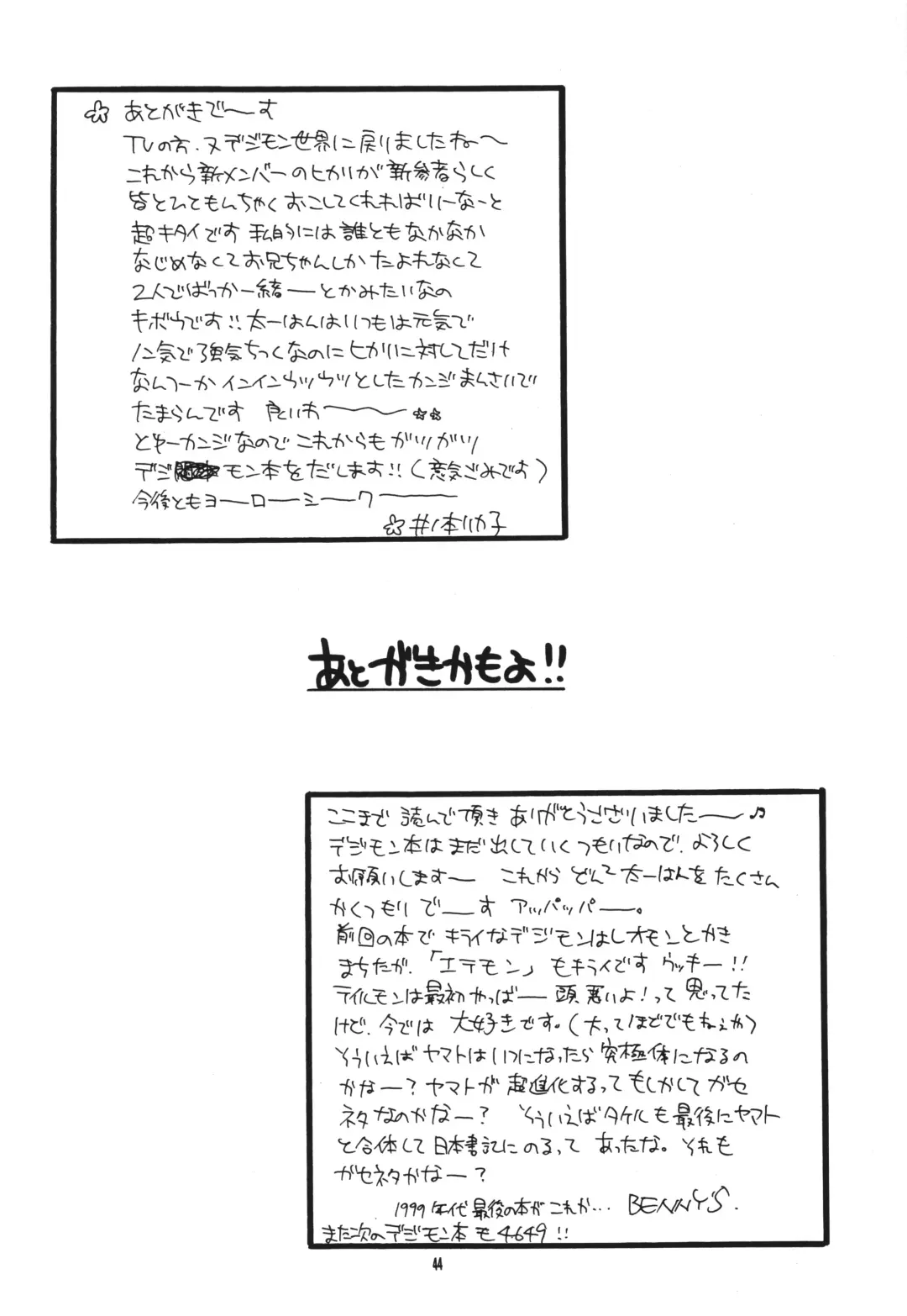 [Bennys - Inomoto Rikako] Digimon 2 Fhentai - Page 43