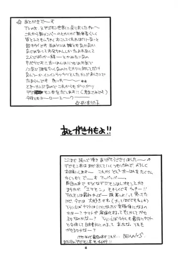 [Bennys - Inomoto Rikako] Digimon 2 Fhentai - Page 43