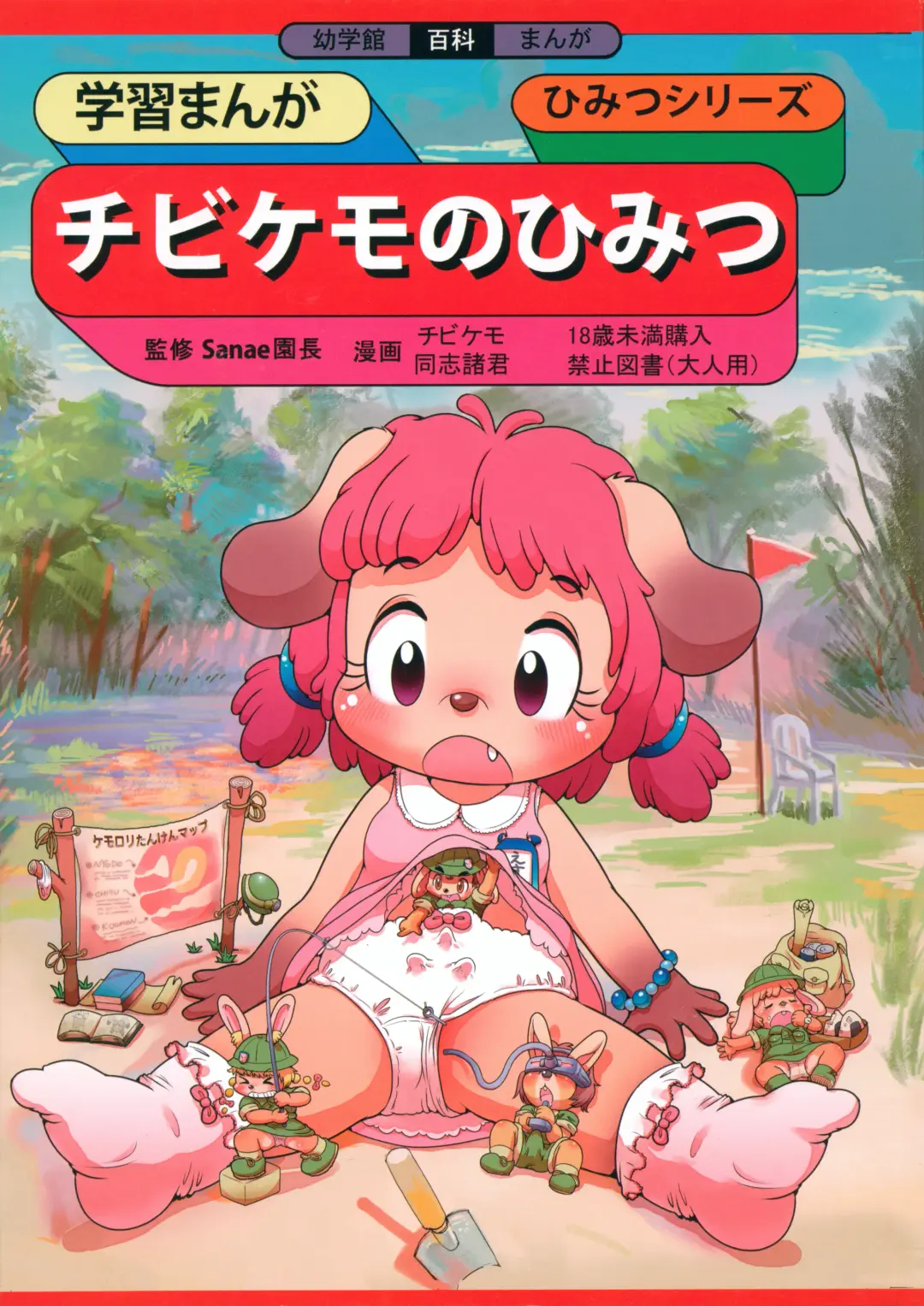 Chibi Kemo no Himitsu Fhentai - Page 1