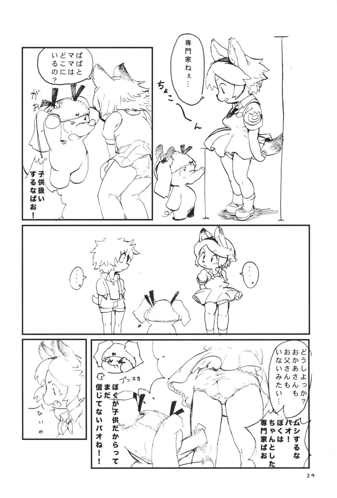 Chibi Kemo no Himitsu Fhentai - Page 23