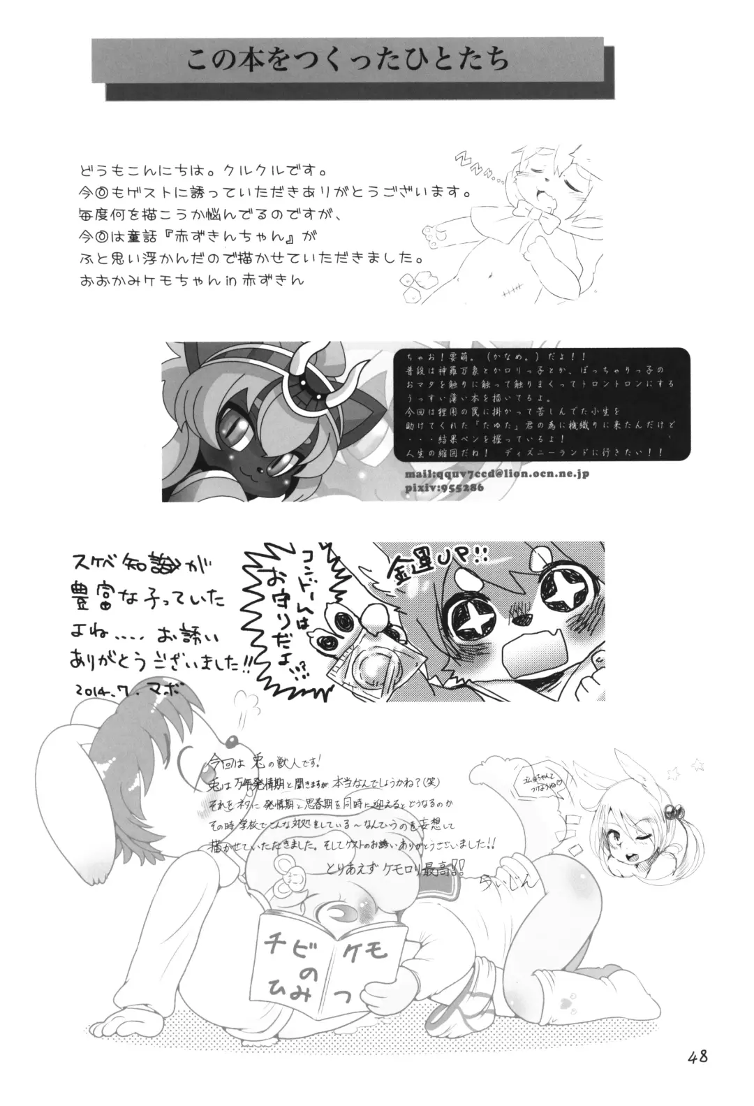 Chibi Kemo no Himitsu Fhentai - Page 47