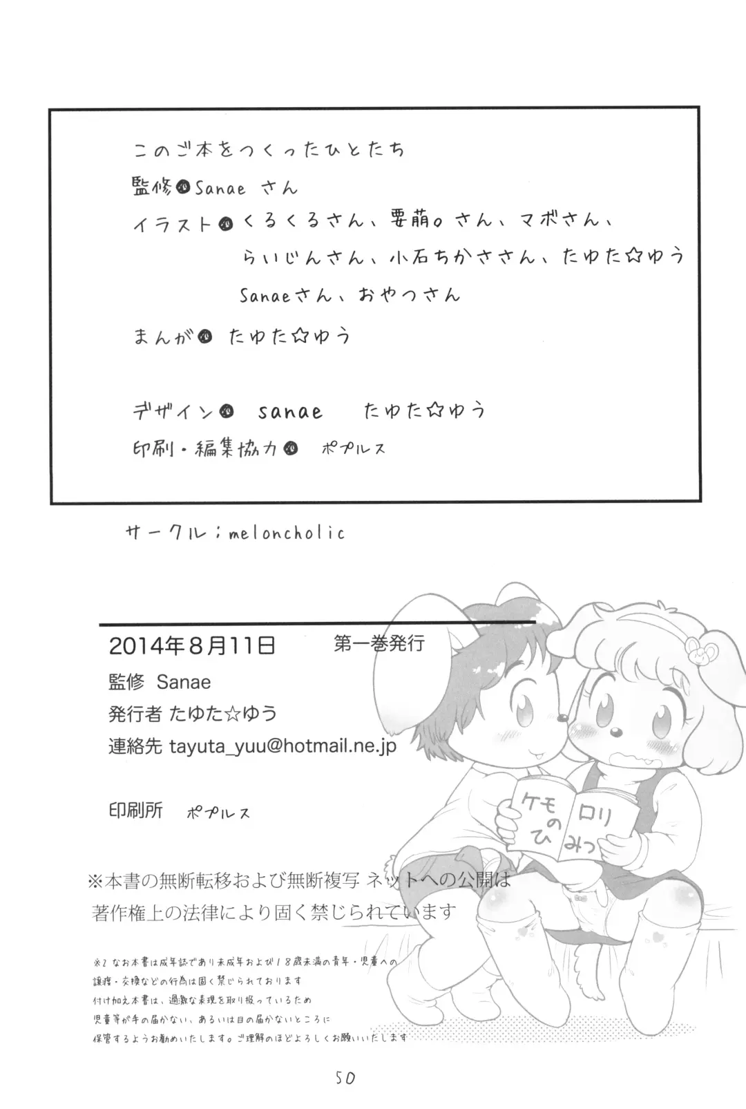 Chibi Kemo no Himitsu Fhentai - Page 49