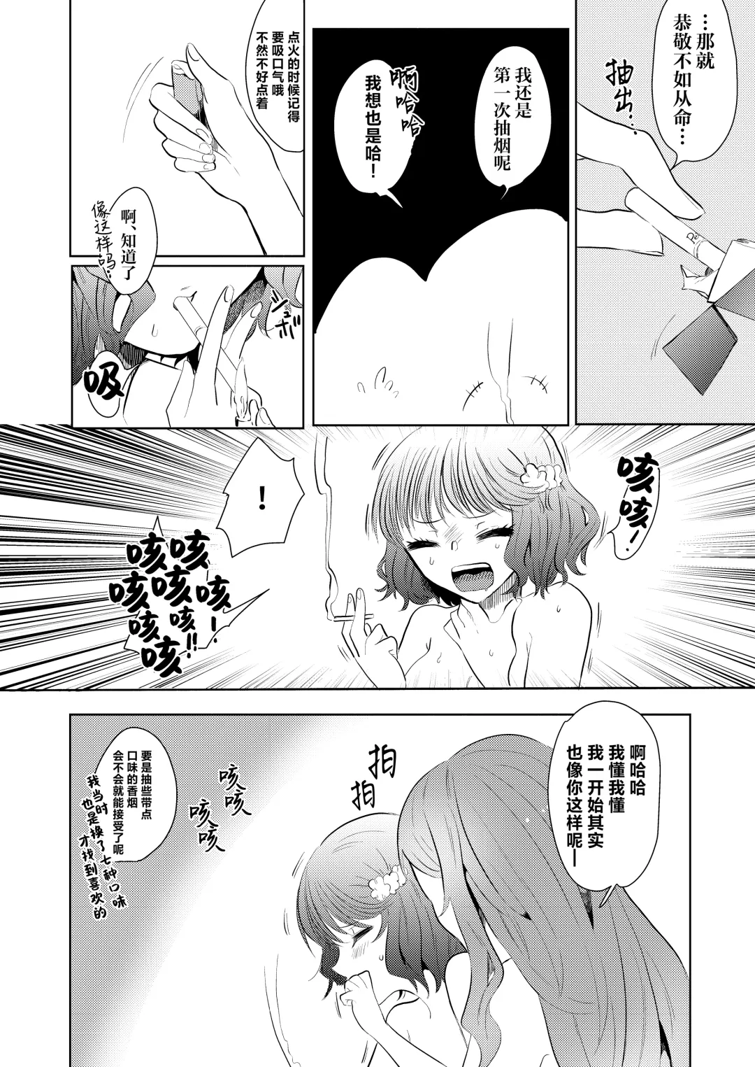 [Nitouhen] Semete Saigo no Keshiki ni Naritai | 临终之刻望你映我入眼眸 Fhentai - Page 15